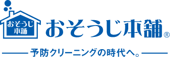 おそうじ本舗 横須賀米が浜店